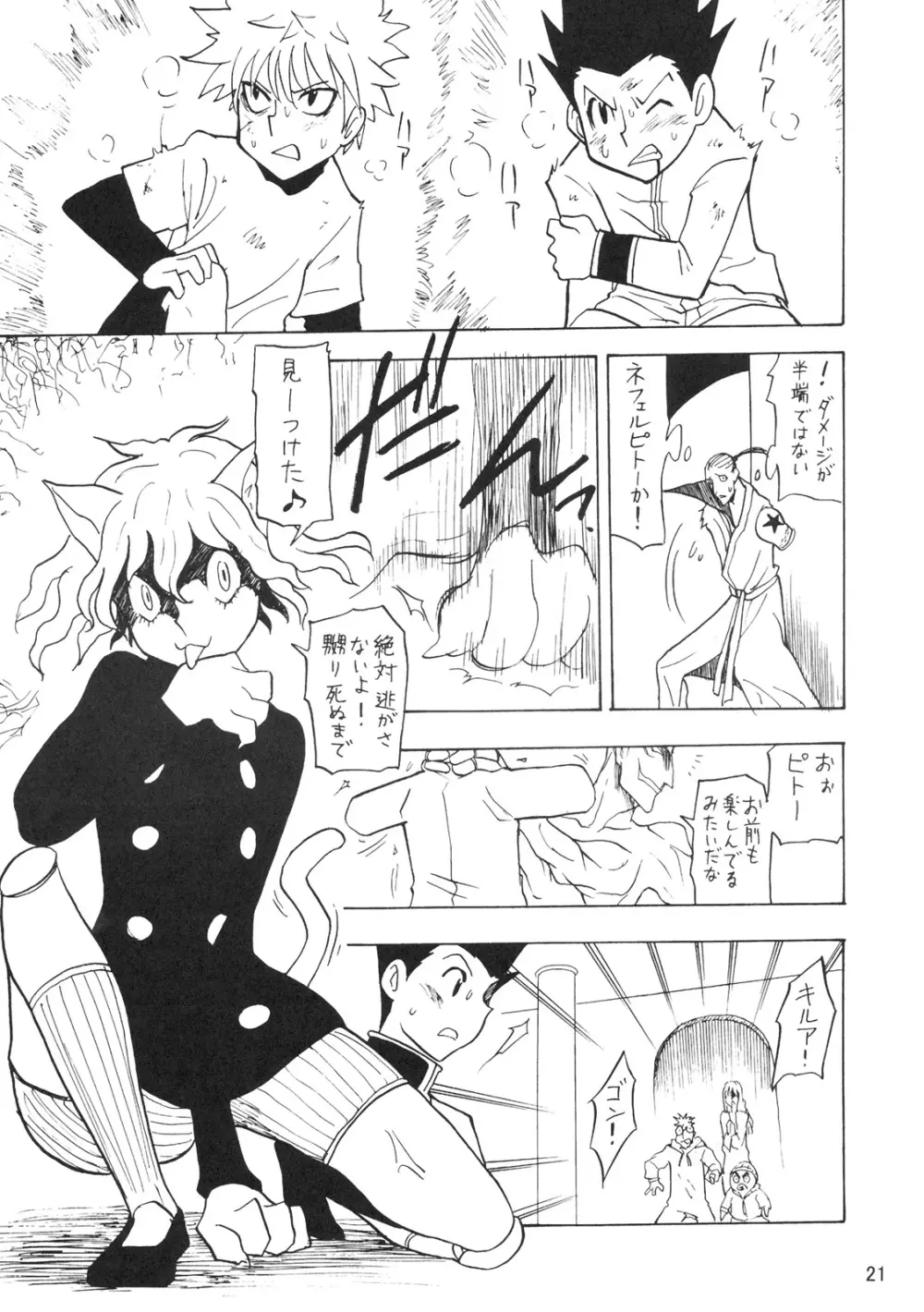 鬼道参 Page.20