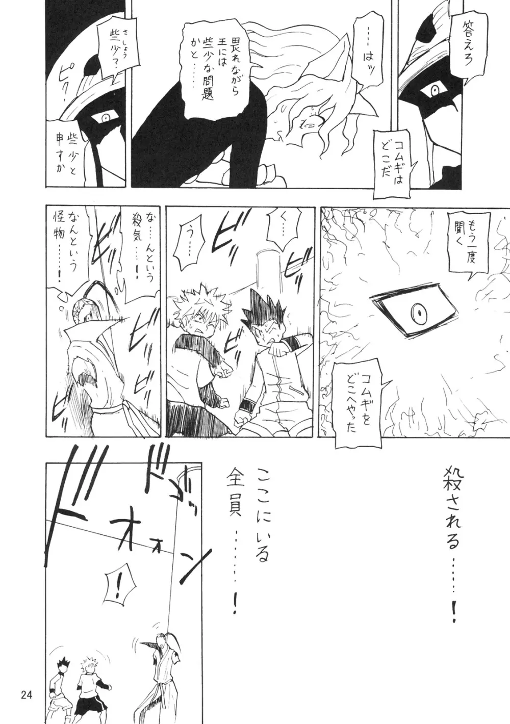 鬼道参 Page.23