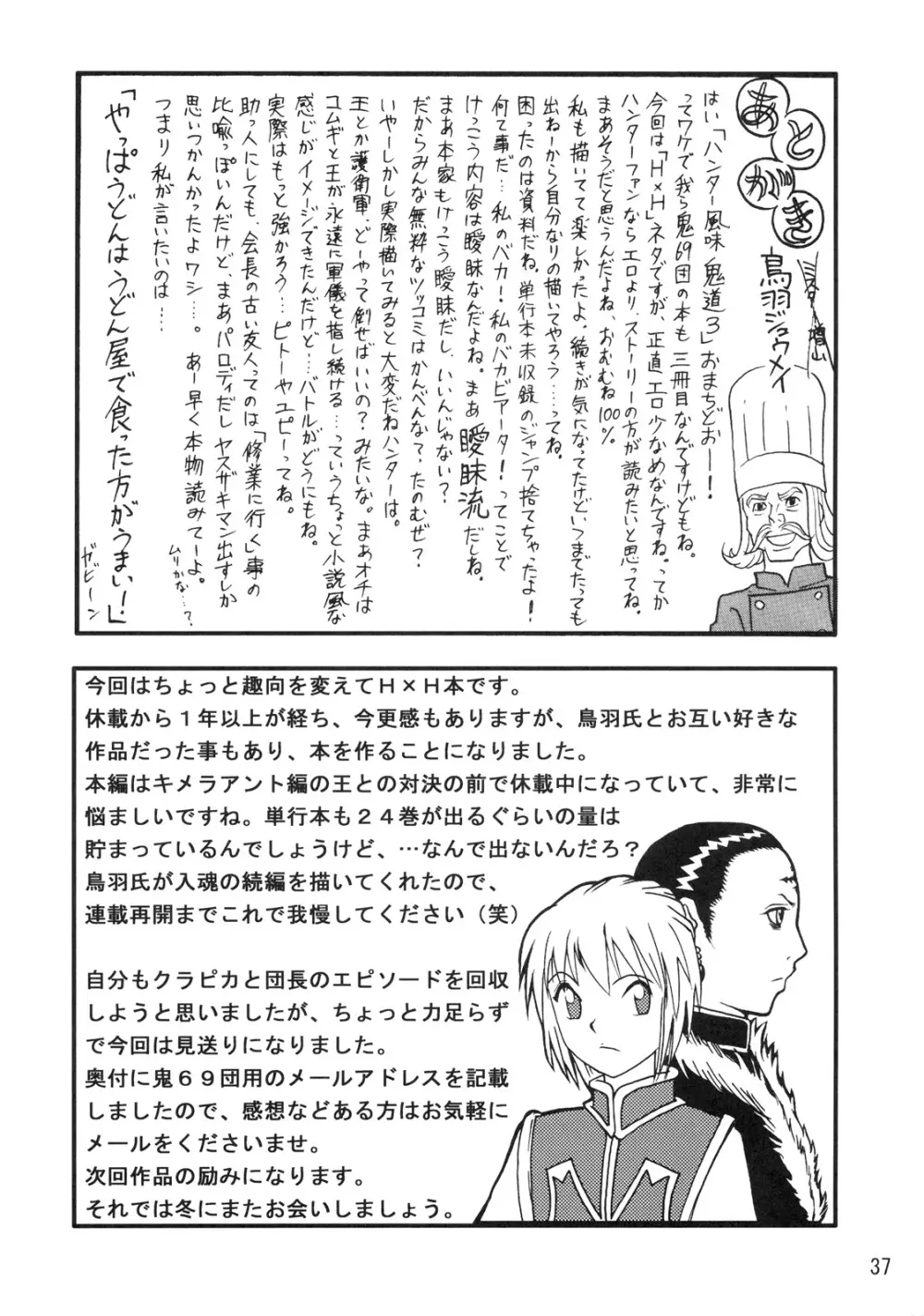 鬼道参 Page.36