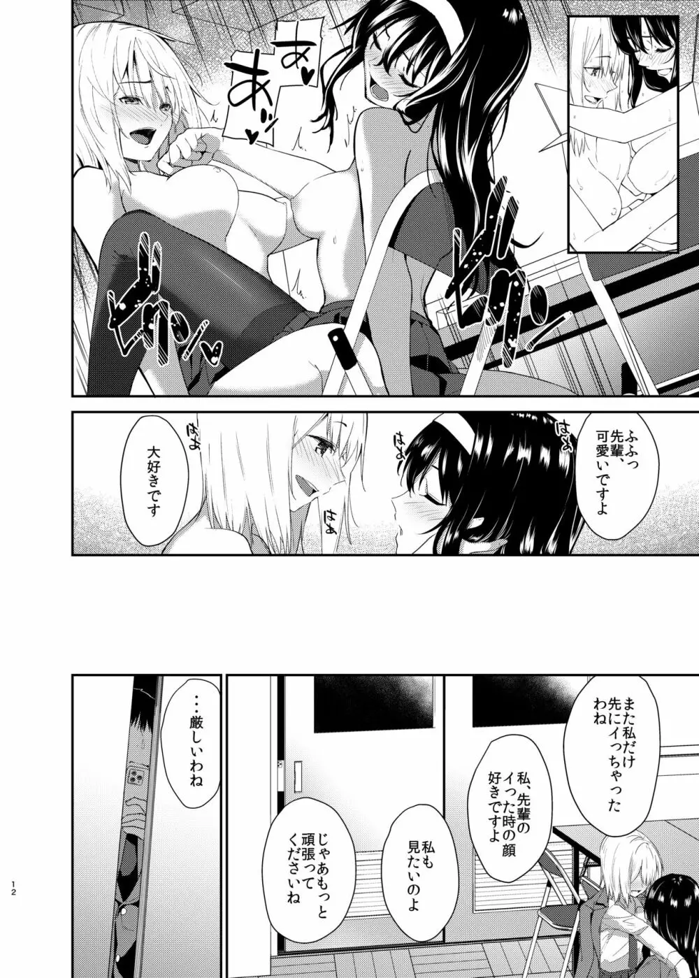 ゆりねとり Page.9