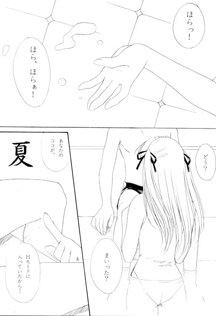 恋の街札幌 Page.6