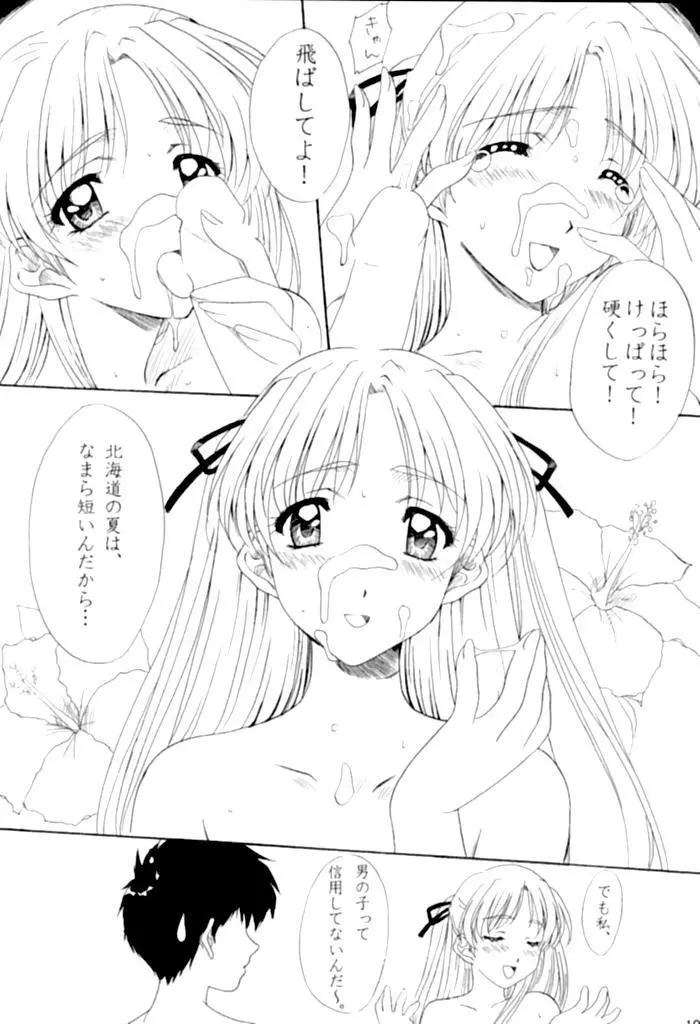 恋の街札幌 Page.9