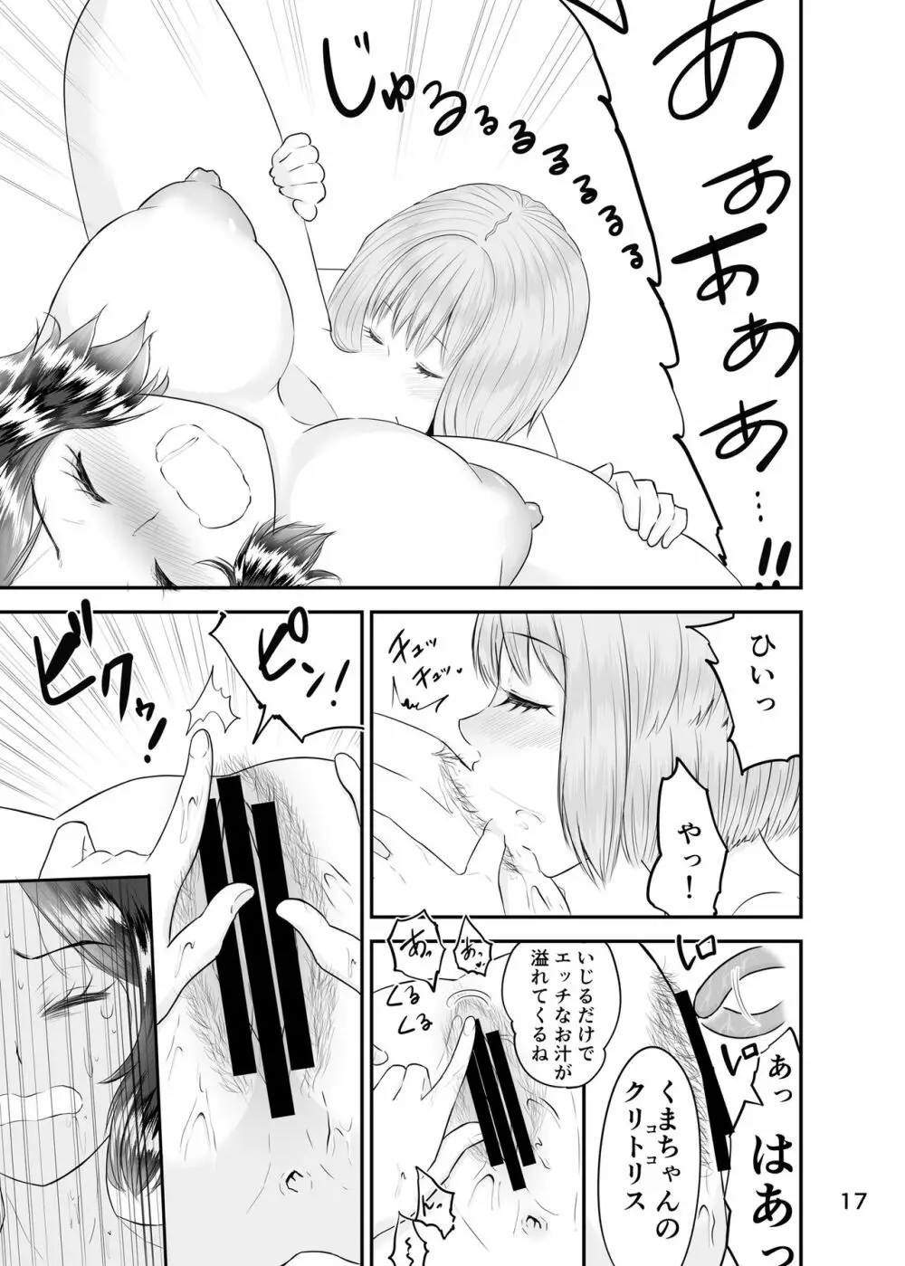 [Eros&Entertainment (曲解)] イかないと出られない仮想戦闘空間-3- 百合編 (ワールドトリガー) [DL版] Page.16