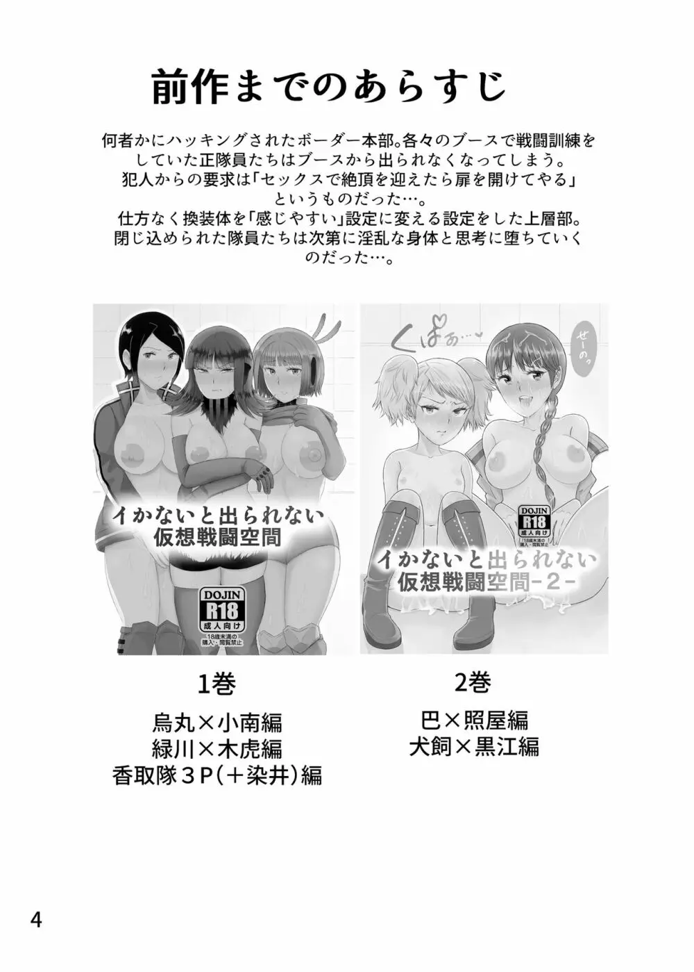 [Eros&Entertainment (曲解)] イかないと出られない仮想戦闘空間-3- 百合編 (ワールドトリガー) [DL版] Page.3