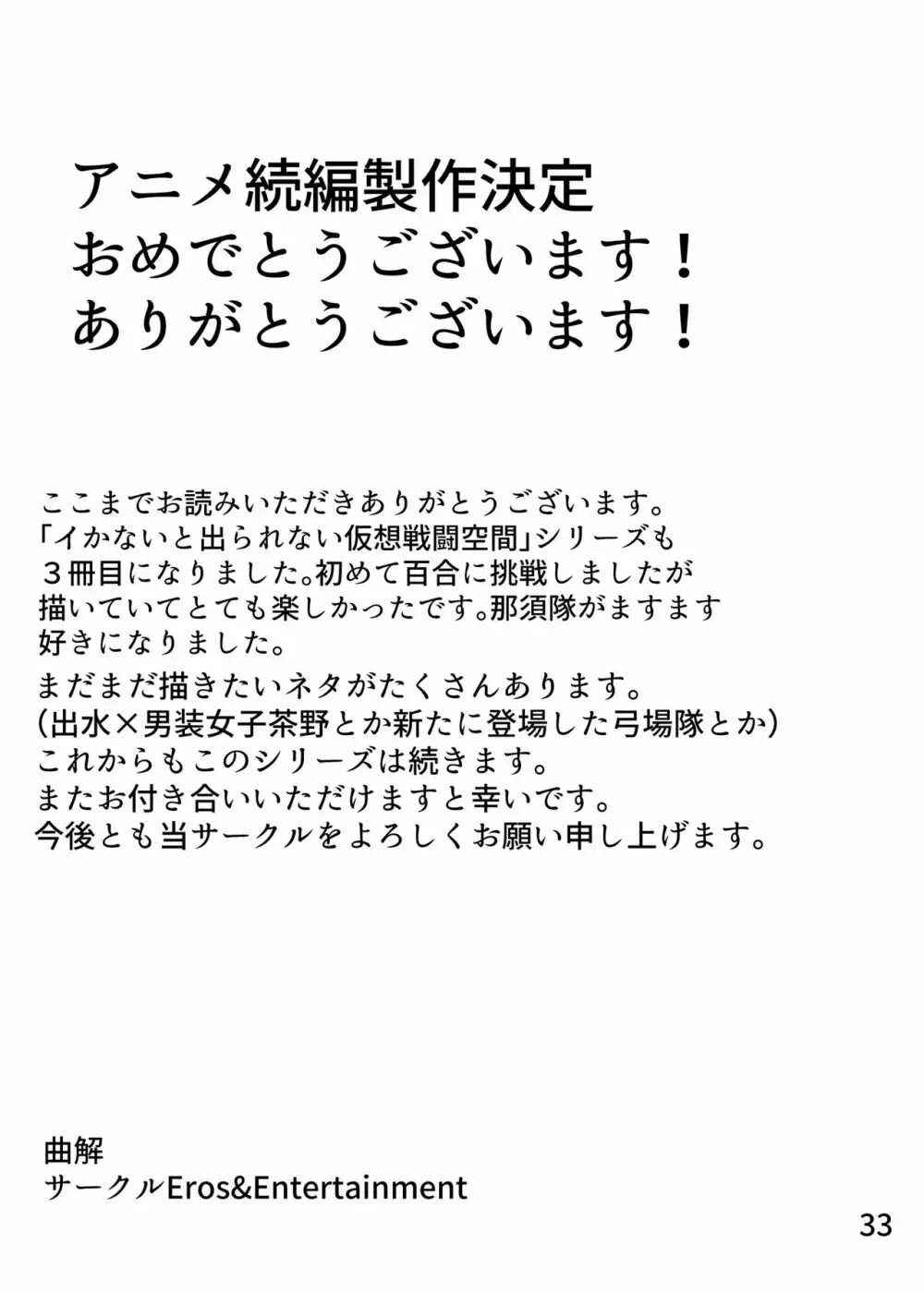 [Eros&Entertainment (曲解)] イかないと出られない仮想戦闘空間-3- 百合編 (ワールドトリガー) [DL版] Page.32