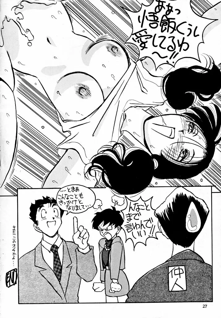 BYCHA!HARUMI Page.27