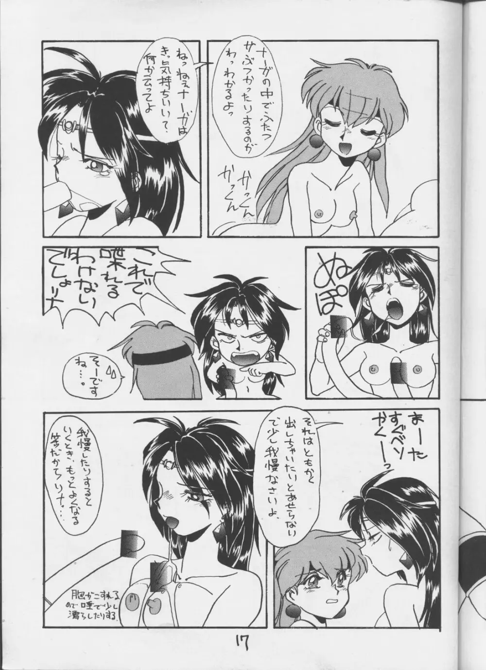 とってもナーガ 5 Page.16