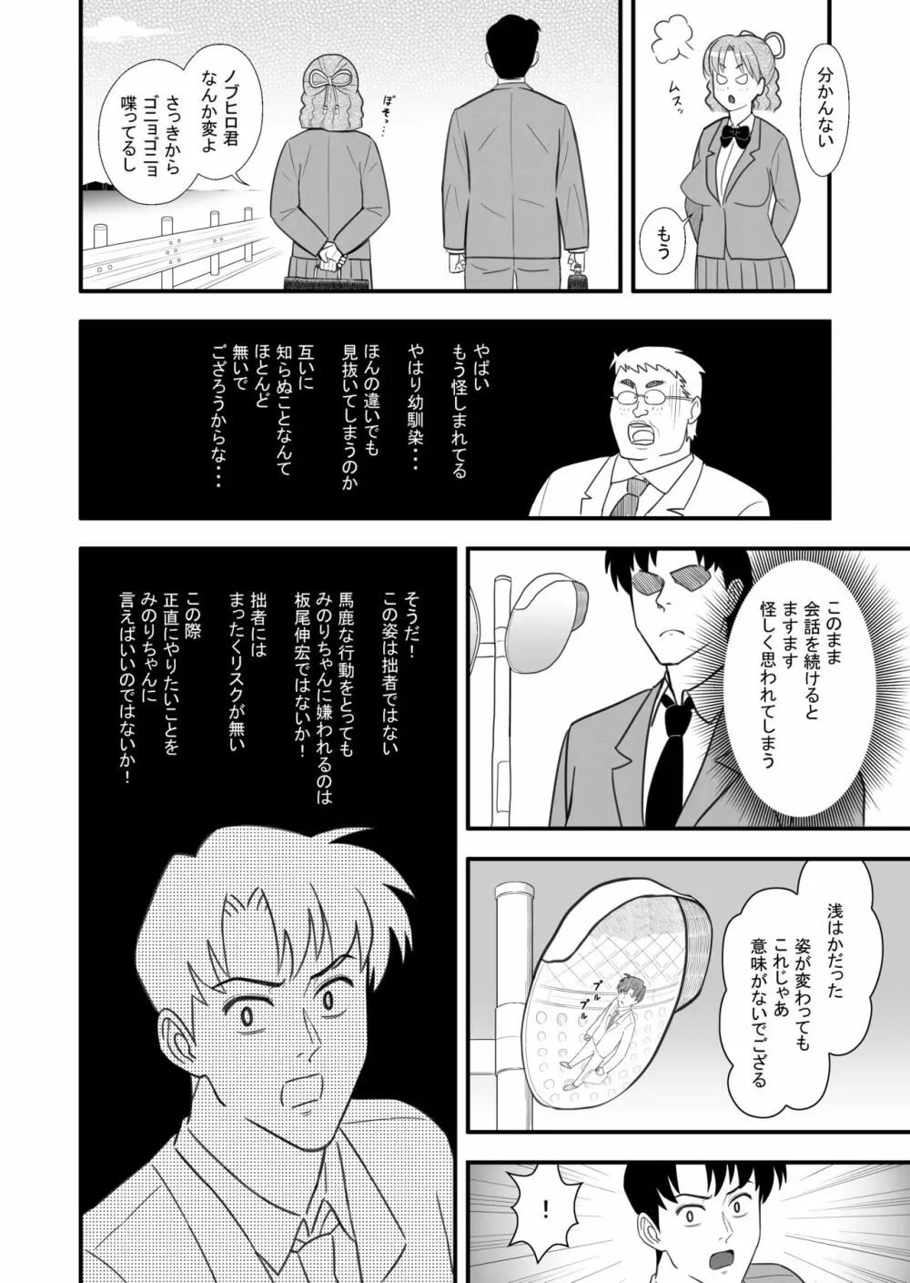 想い人の正体は変身能力を手に入れたキモオタだった! Page.12