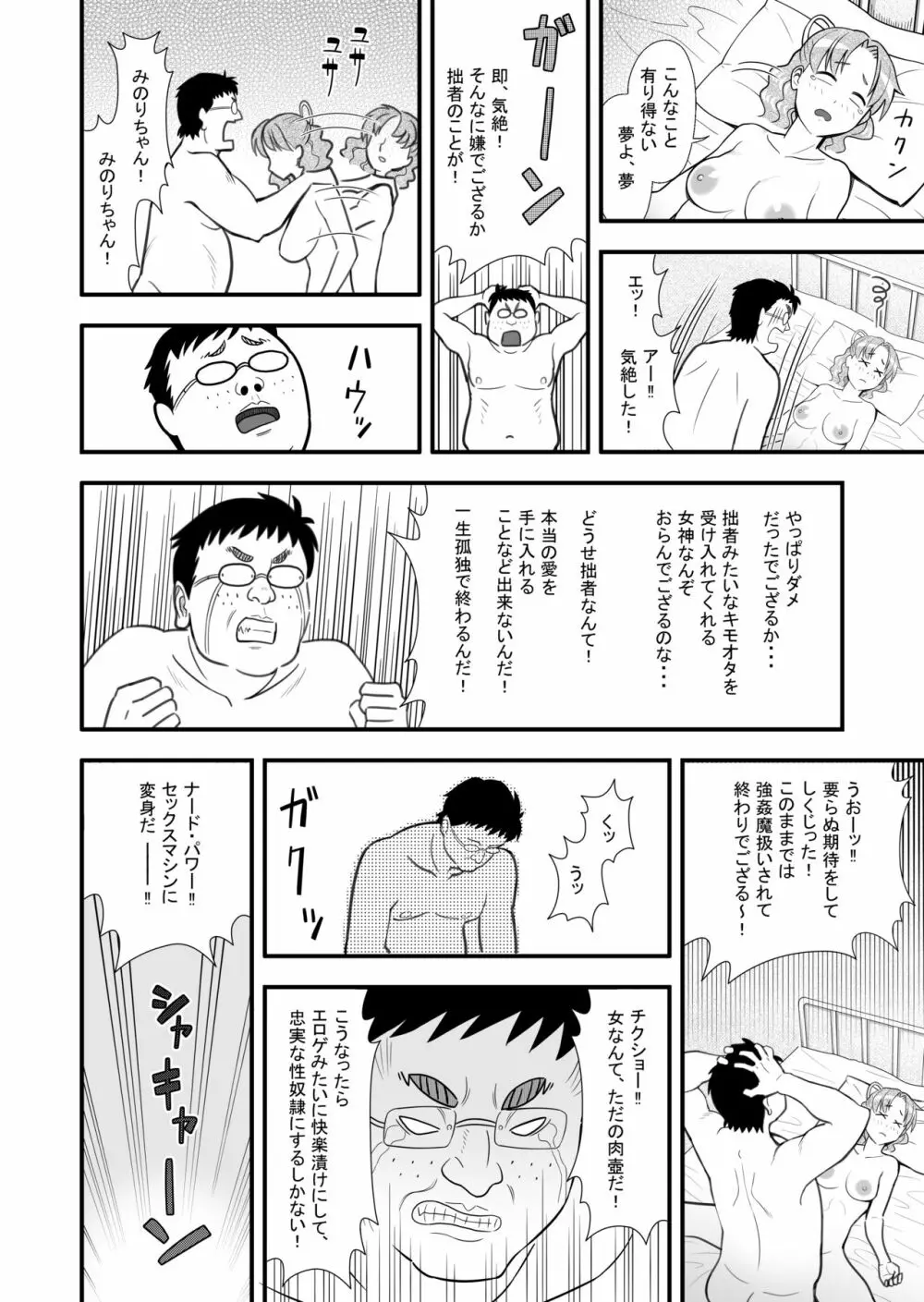 想い人の正体は変身能力を手に入れたキモオタだった! Page.32