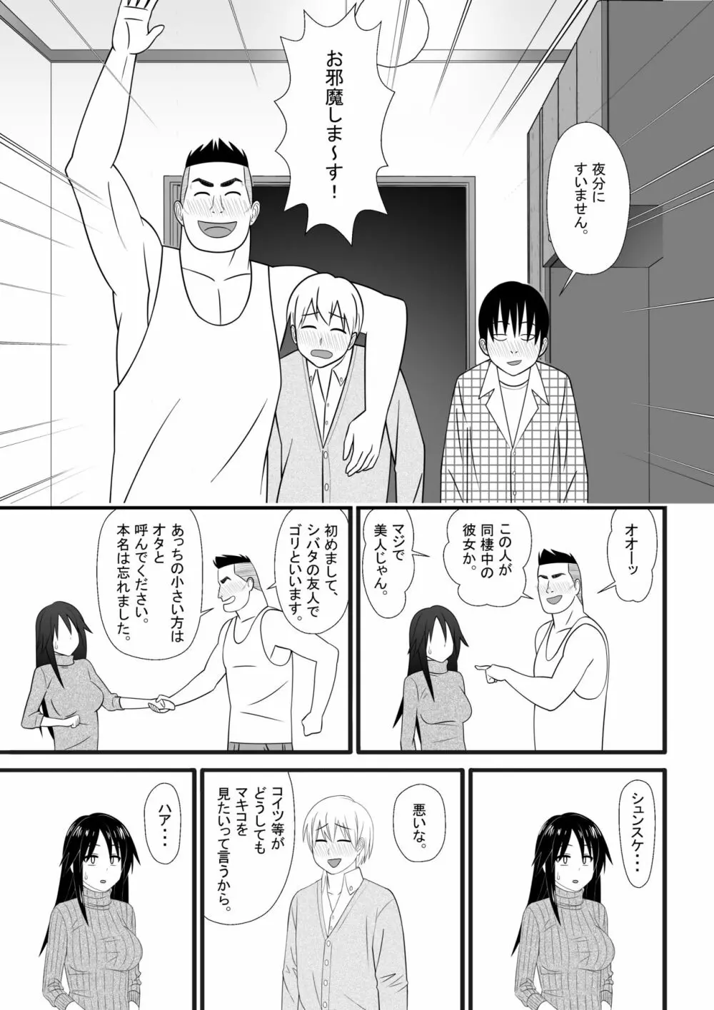 二次元も裏切るよ♥ Page.6