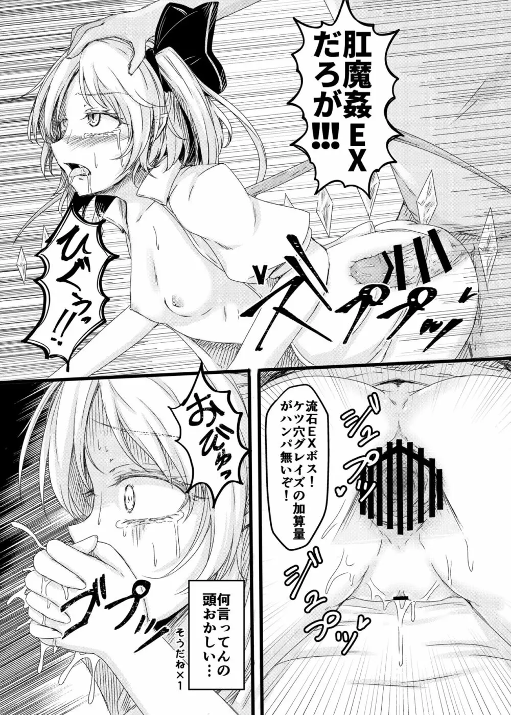 完全無欠ポンチ Page.7