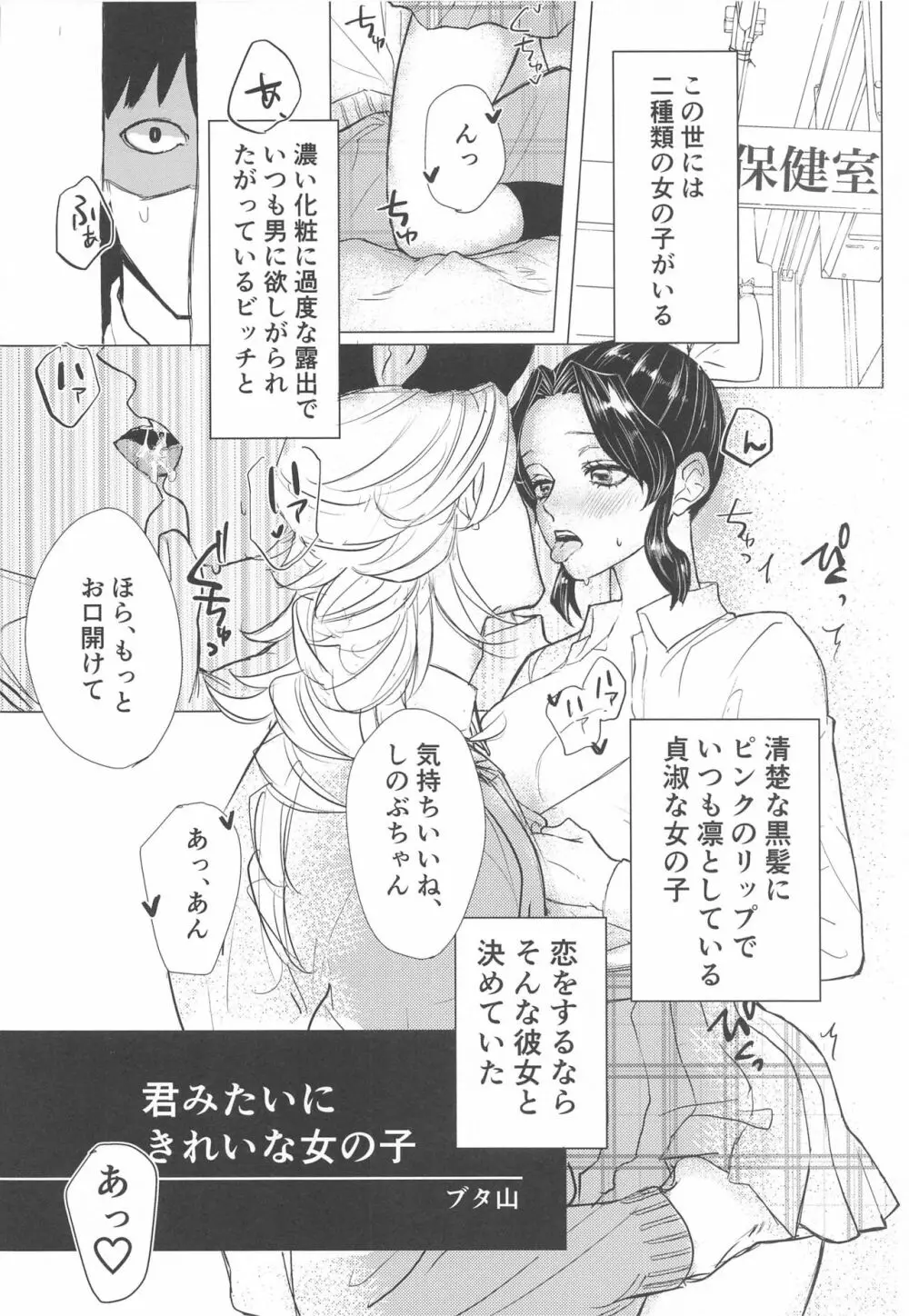 私、この人に堕とされました。 Page.33