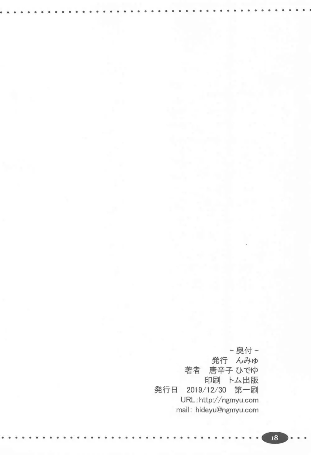 はぷにんぐイブ Page.17