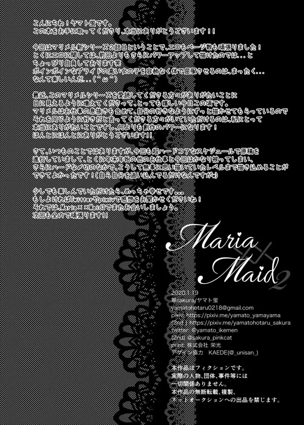 Maria××Maid2 Page.29