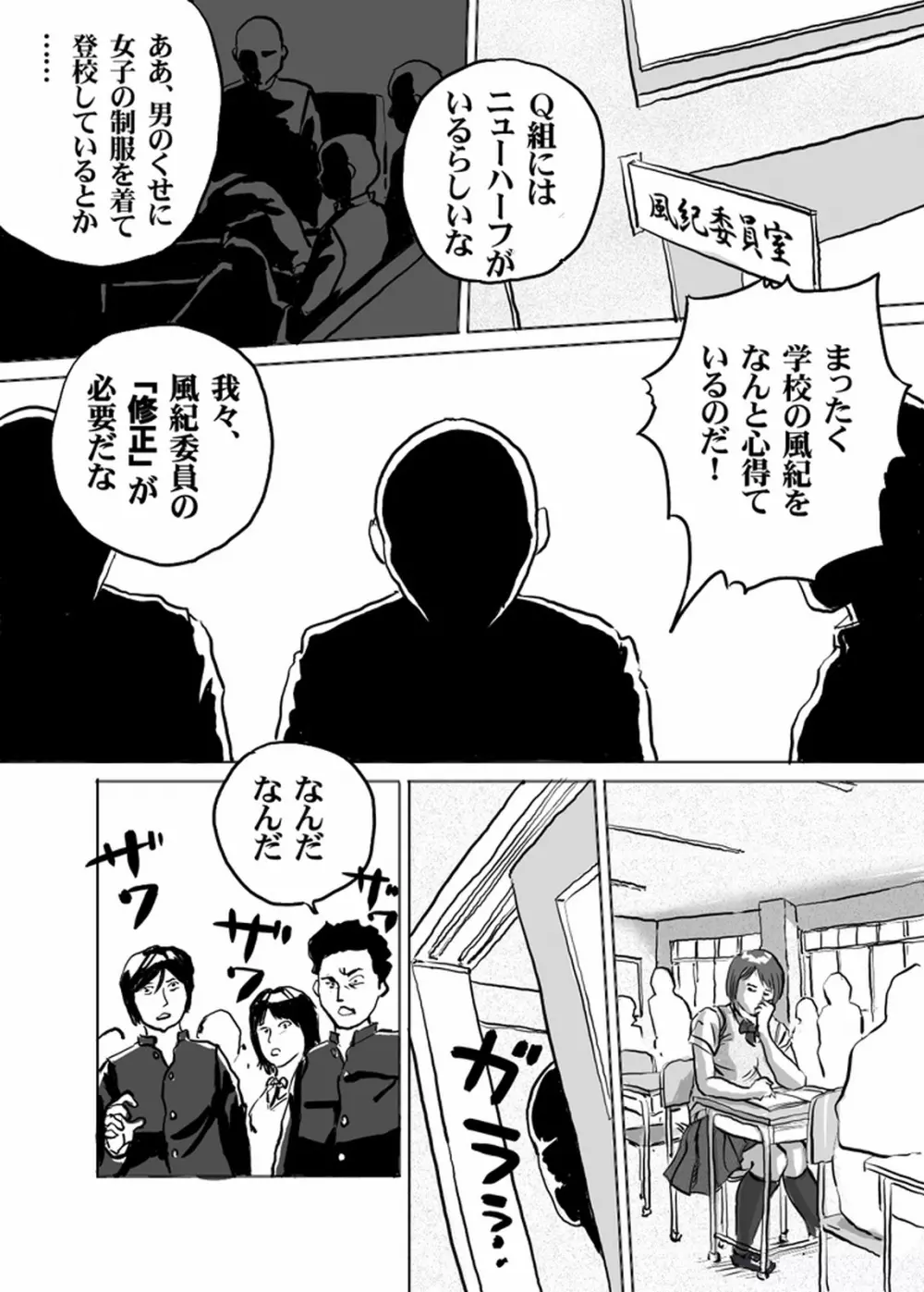ニューハーフJK・秋穂ちゃんの受難生活 第2話 Page.10