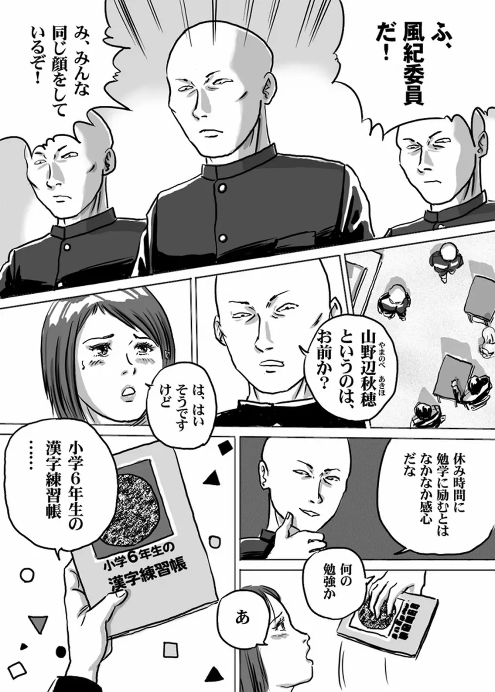 ニューハーフJK・秋穂ちゃんの受難生活 第2話 Page.11