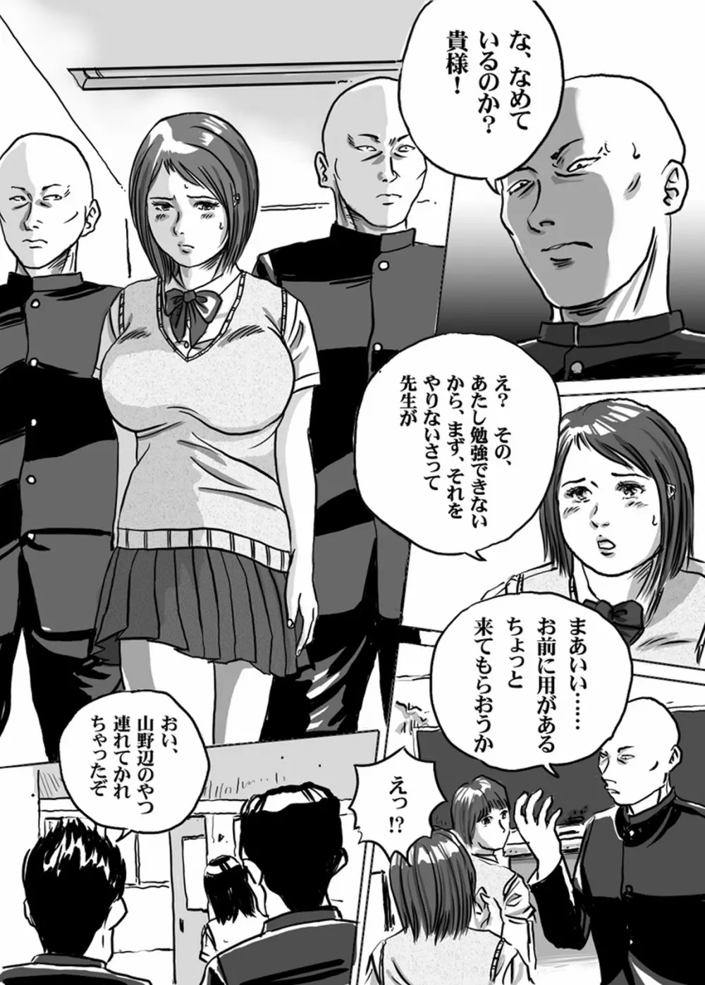 ニューハーフJK・秋穂ちゃんの受難生活 第2話 Page.12