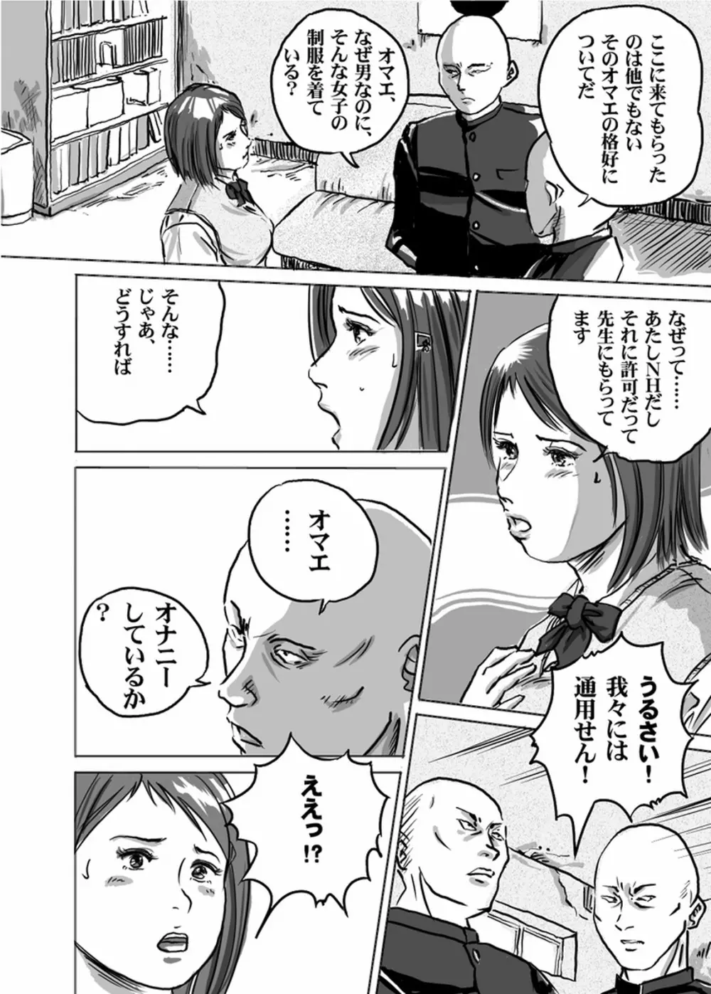 ニューハーフJK・秋穂ちゃんの受難生活 第2話 Page.13