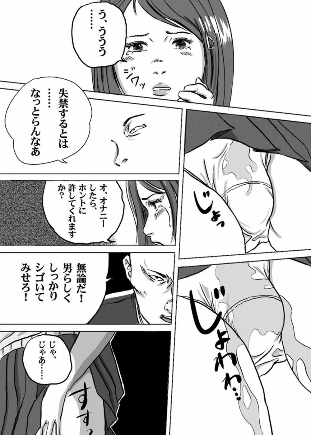 ニューハーフJK・秋穂ちゃんの受難生活 第2話 Page.15