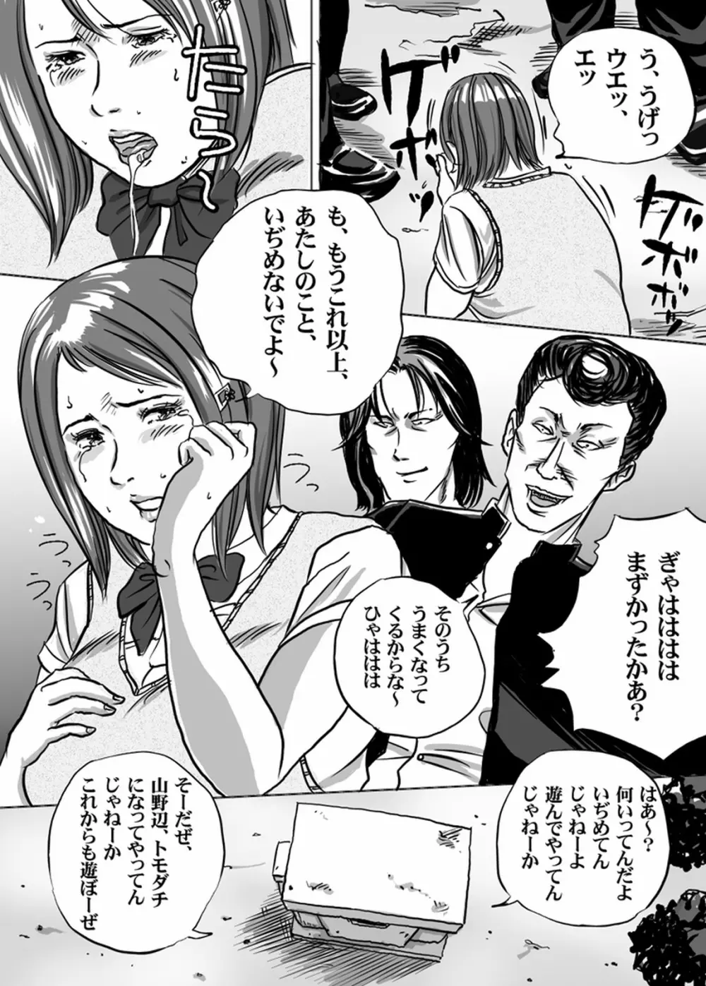 ニューハーフJK・秋穂ちゃんの受難生活 第2話 Page.9