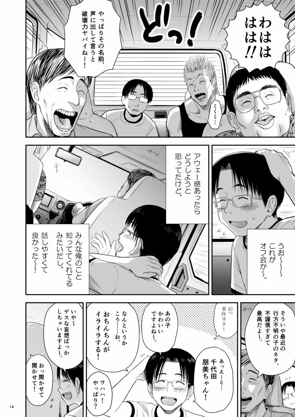 わんぴいす完全版 Page.14