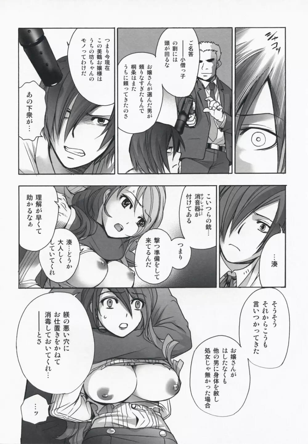 禁じられた遊び Page.11