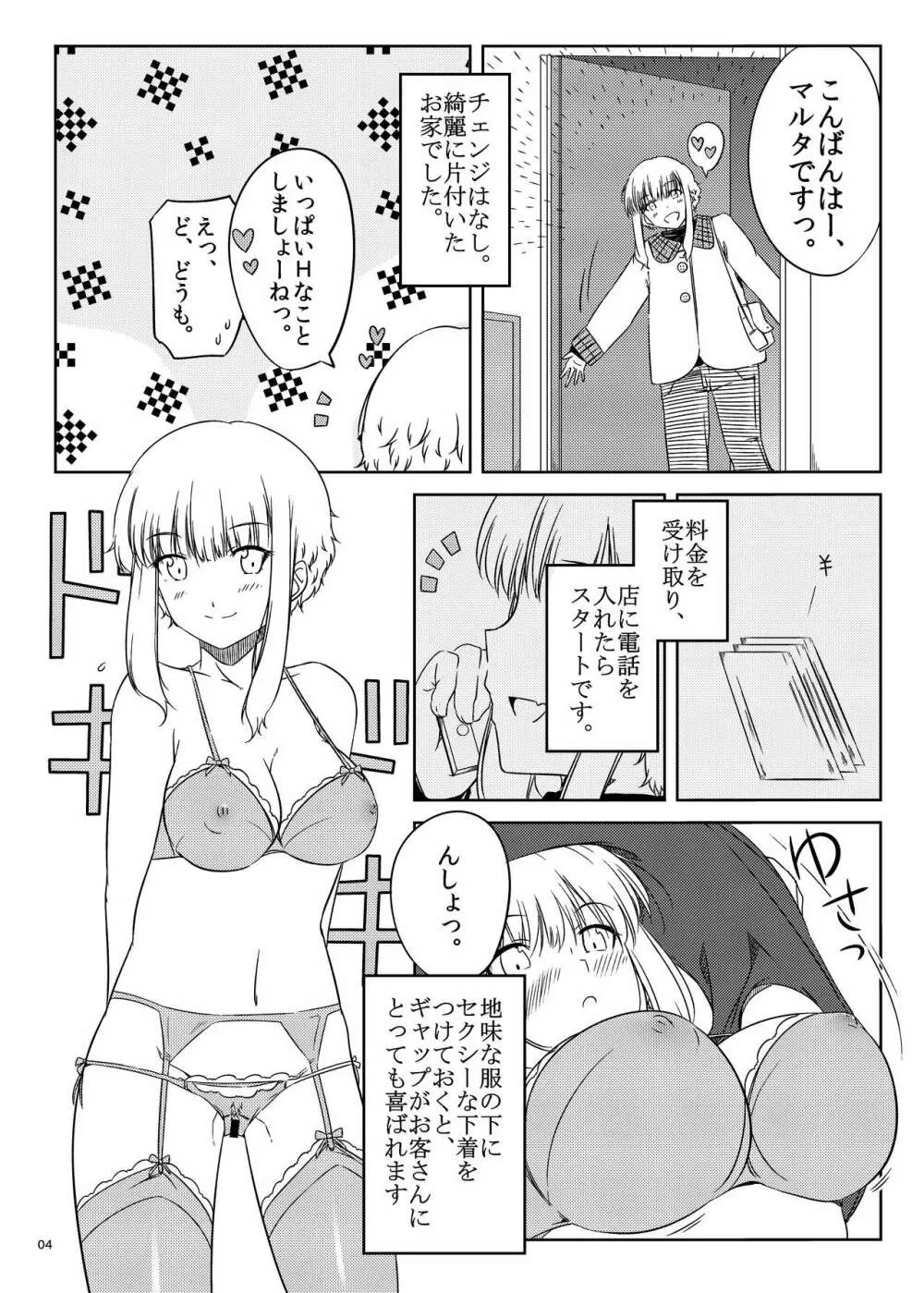 くーねるすまた Page.3