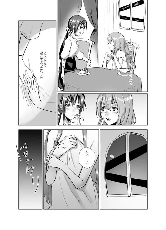 月光塔の夢 女体化童話～男子禁制の塔～ Page.17