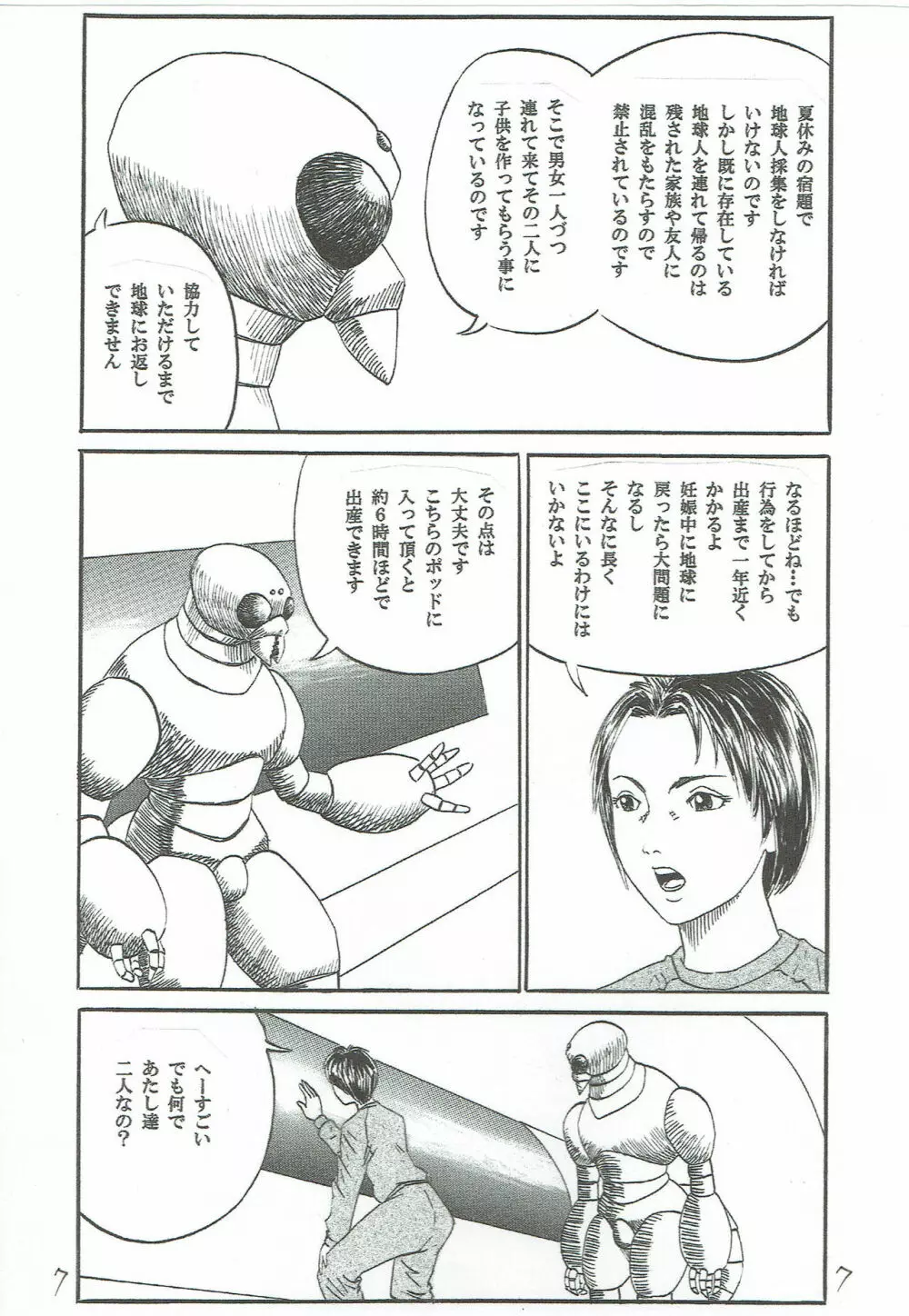 U・F・O～宇宙で・ファンの・男とH～ Page.8