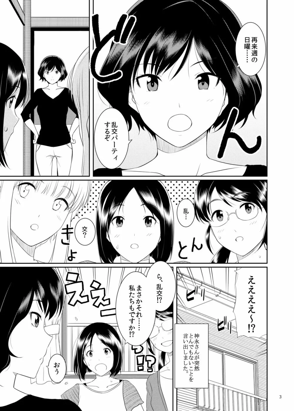 くーねるすまた2 Page.2