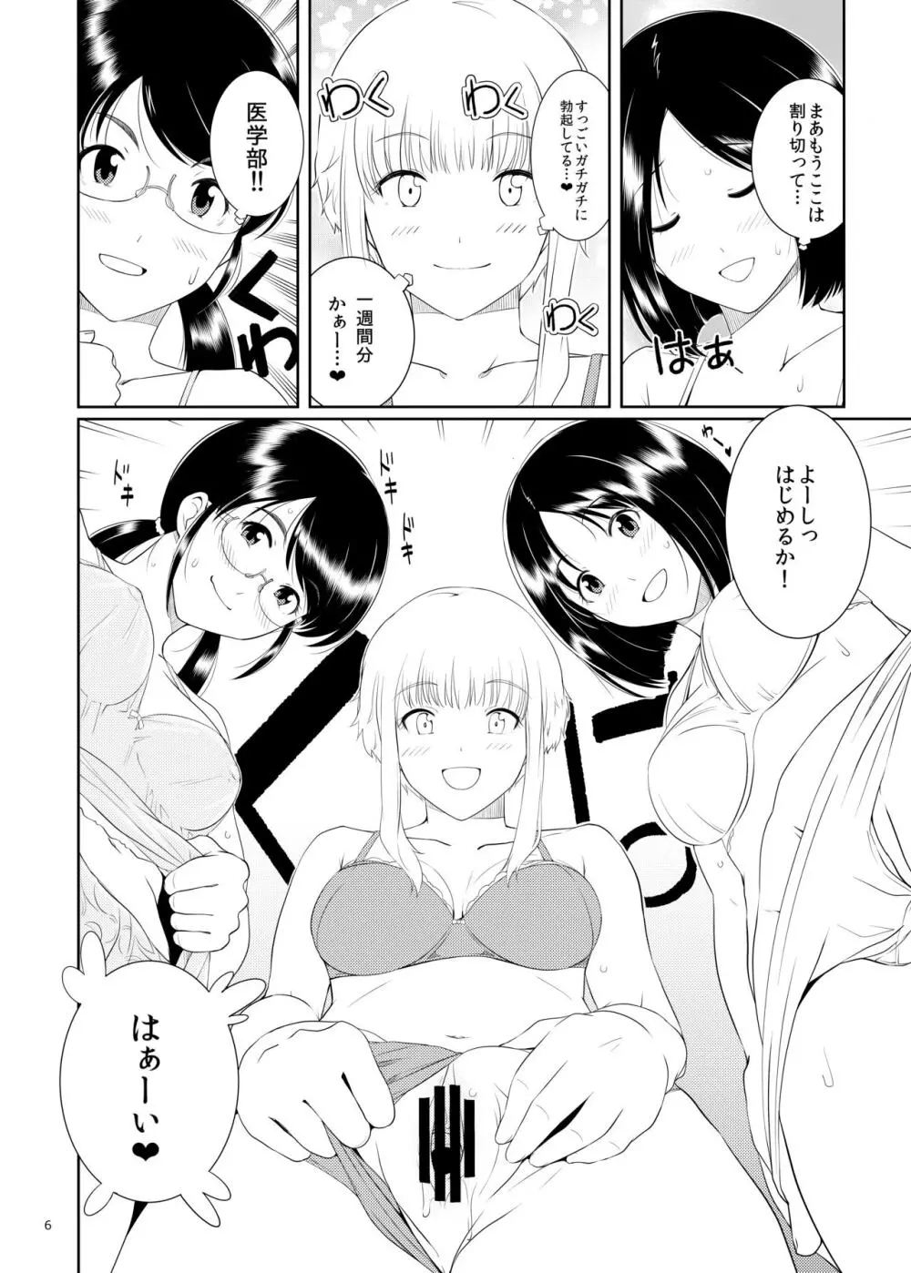 くーねるすまた2 Page.5