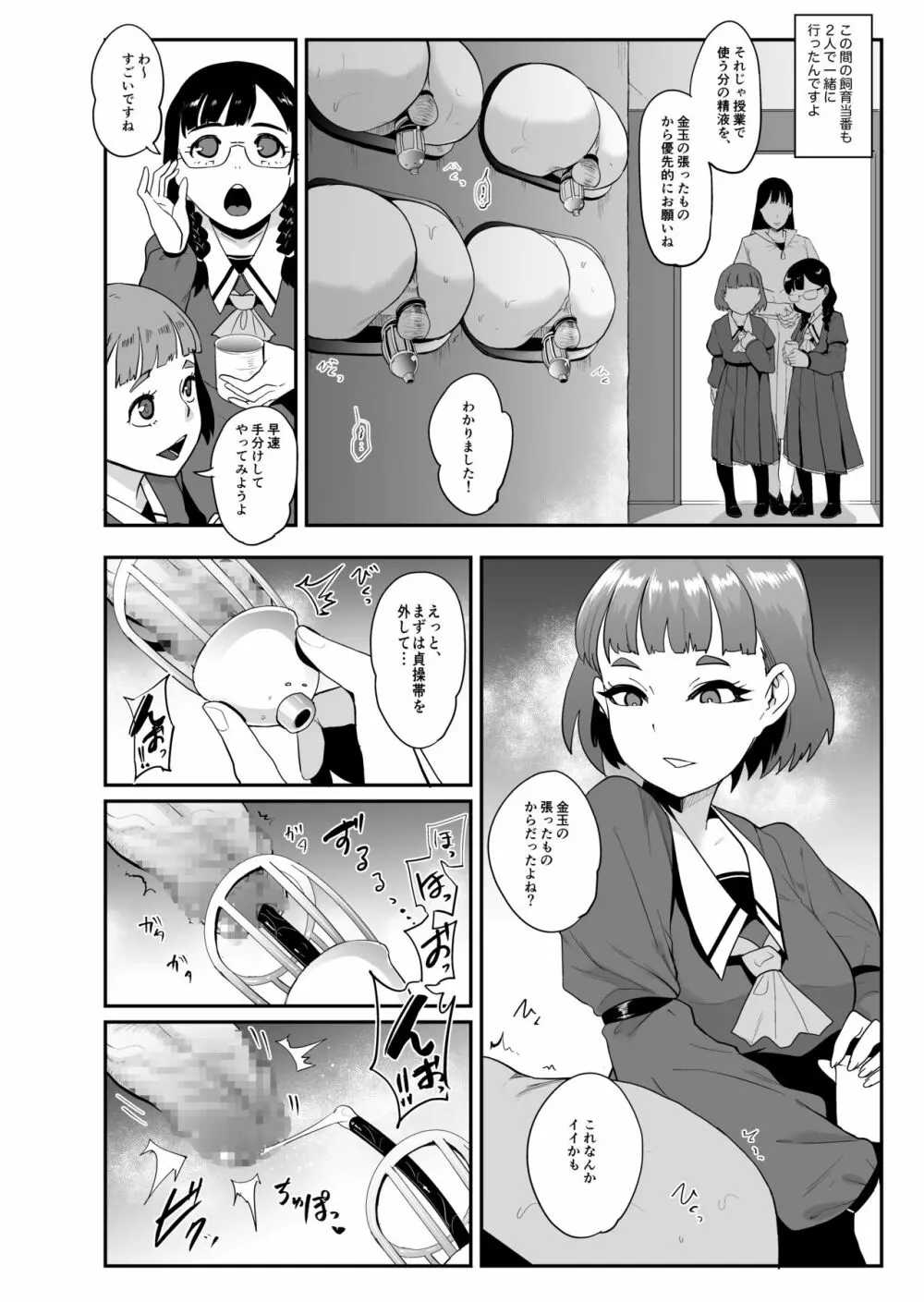 S学園～お嬢様達のマゾ男調教～ Page.8