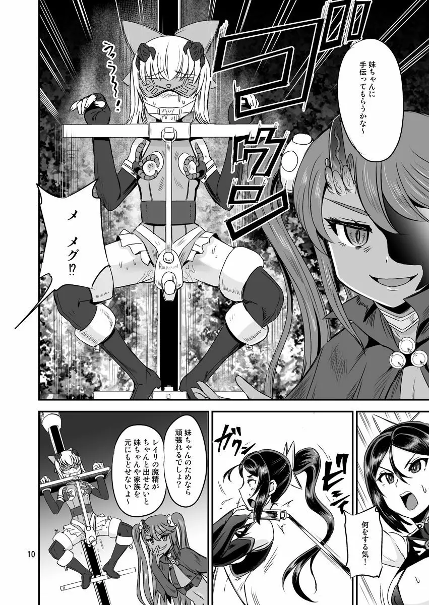 魔法少女錬精システム EPISODE 04 Page.10