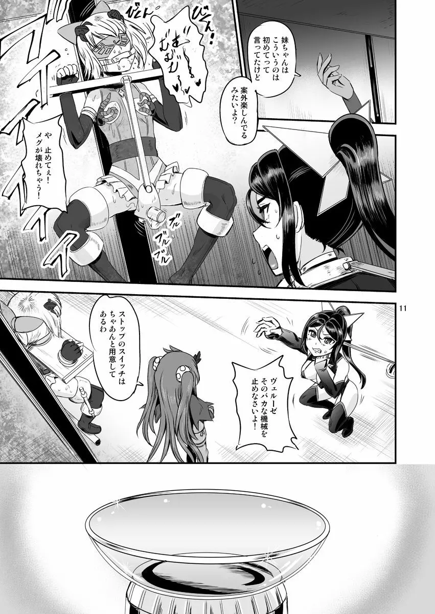 魔法少女錬精システム EPISODE 04 Page.11