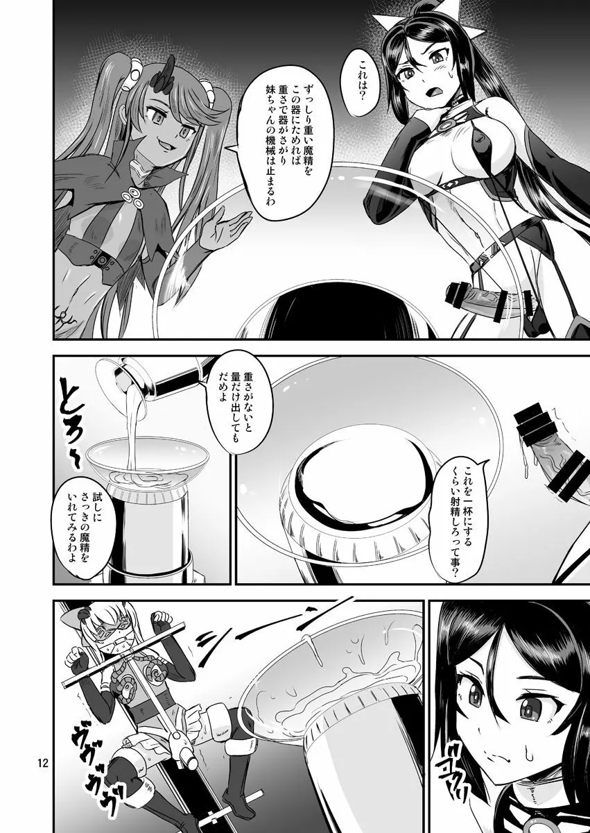 魔法少女錬精システム EPISODE 04 Page.12