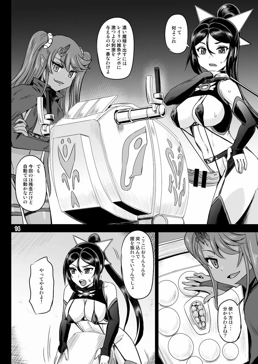 魔法少女錬精システム EPISODE 04 Page.14
