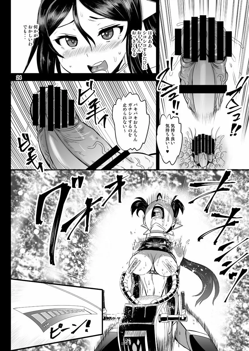 魔法少女錬精システム EPISODE 04 Page.24