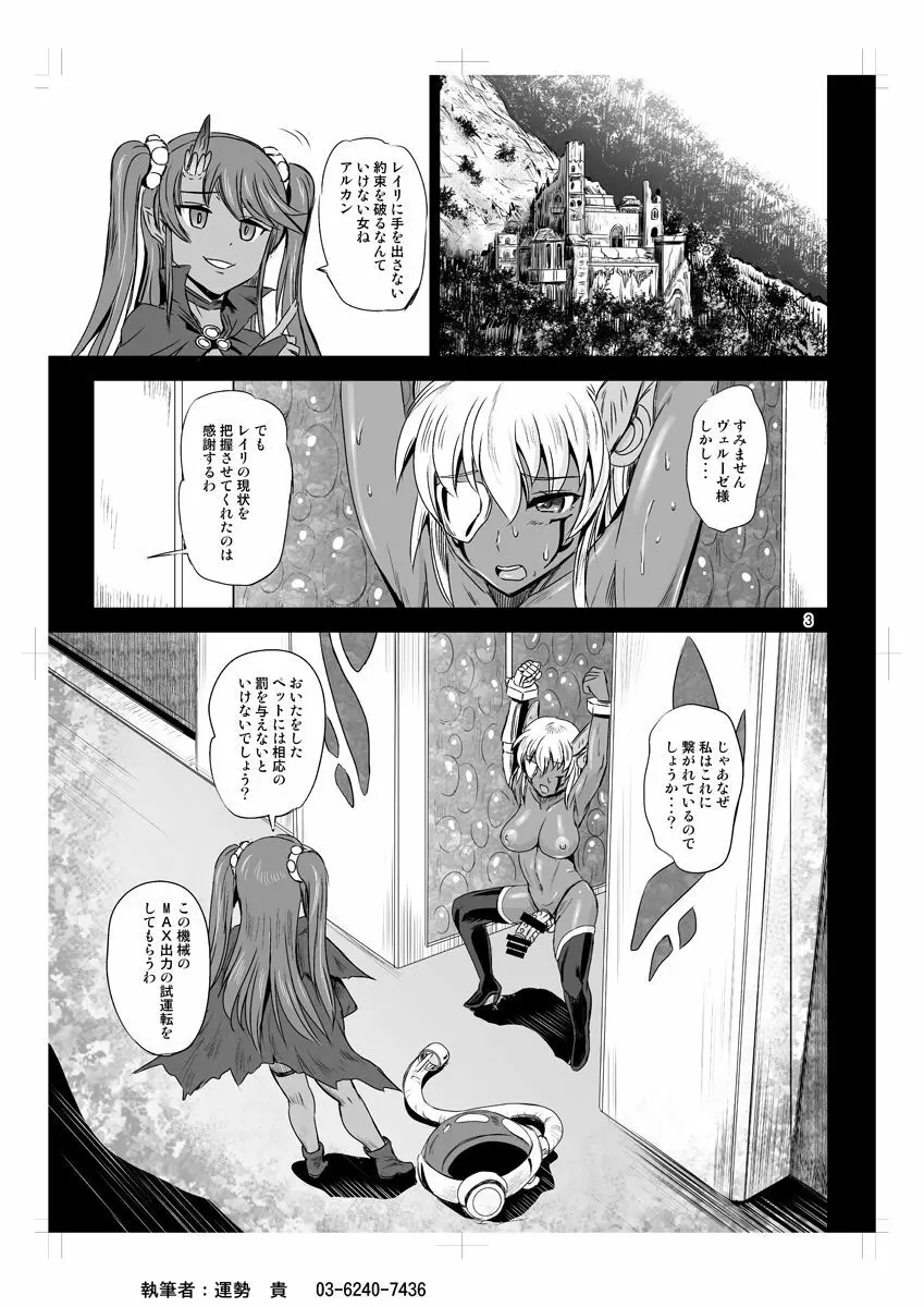 魔法少女錬精システム EPISODE 04 Page.3