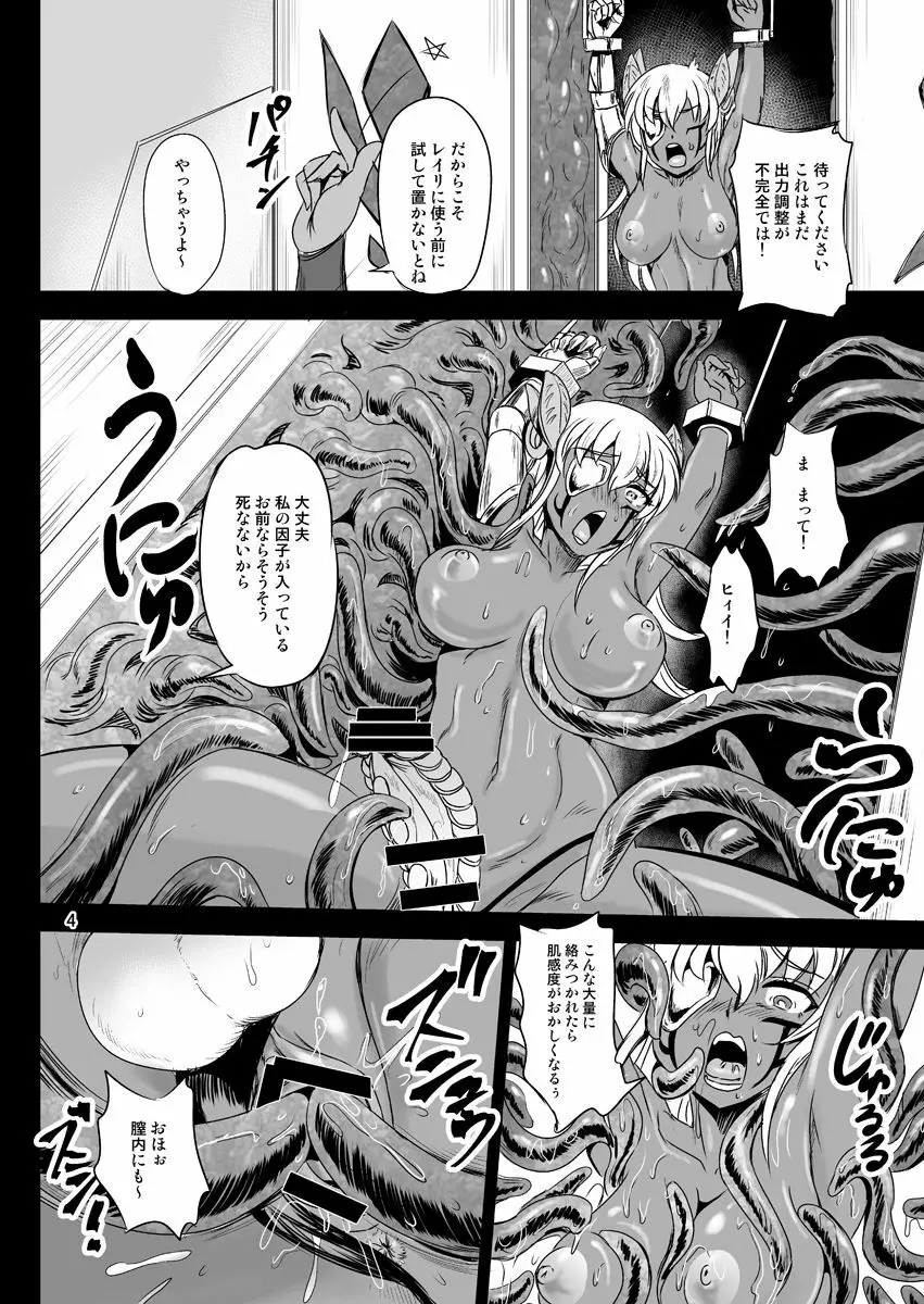 魔法少女錬精システム EPISODE 04 Page.4