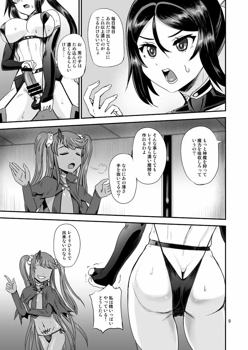 魔法少女錬精システム EPISODE 04 Page.9