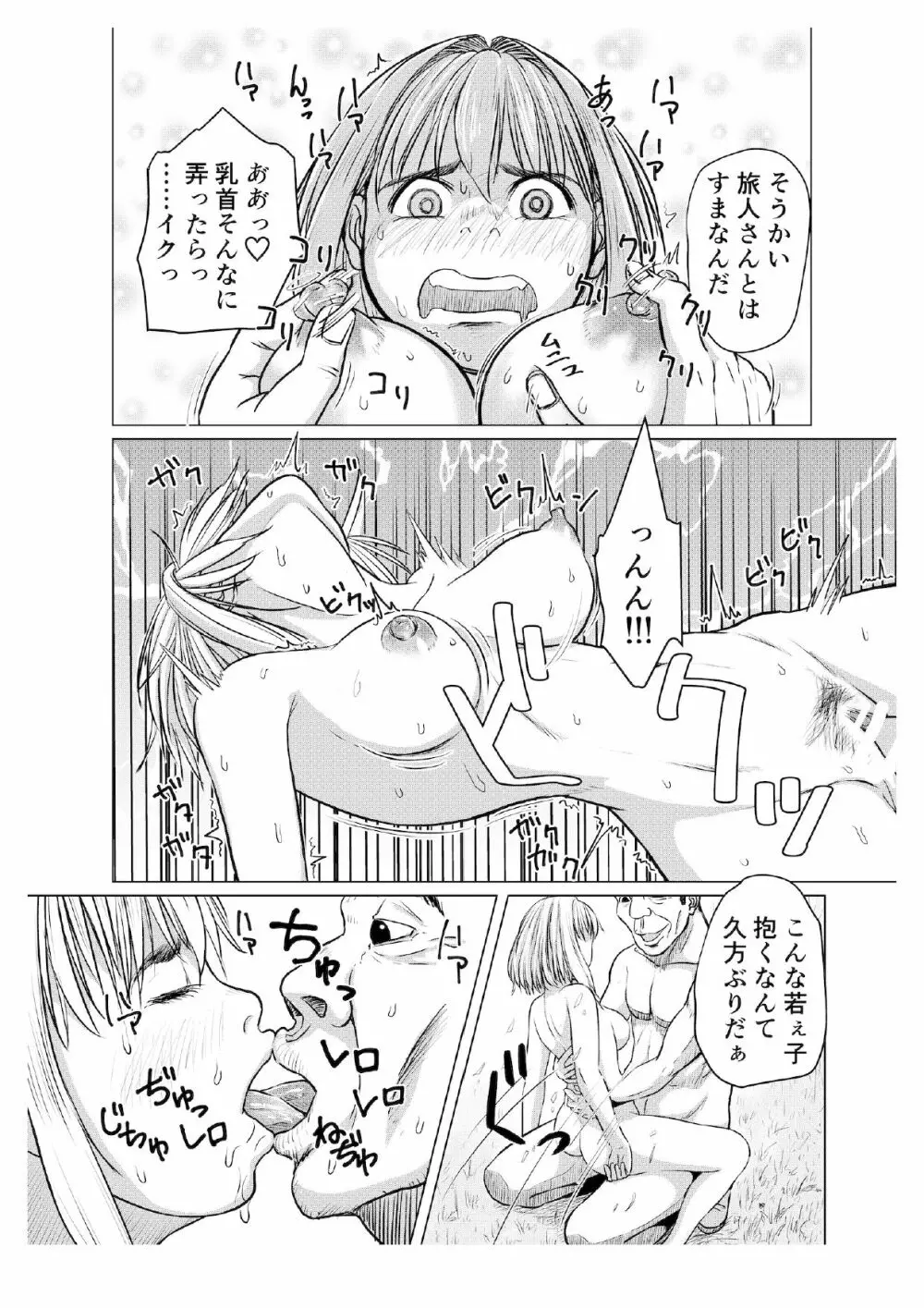 ミリアの奇譚 Page.31