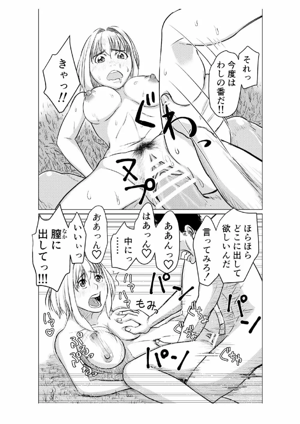 ミリアの奇譚 Page.34