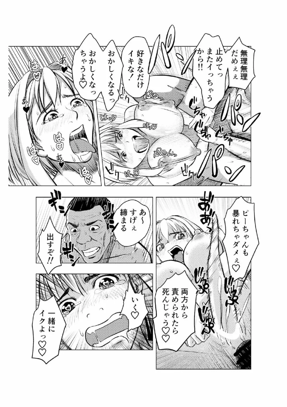 ミリアの奇譚 Page.43