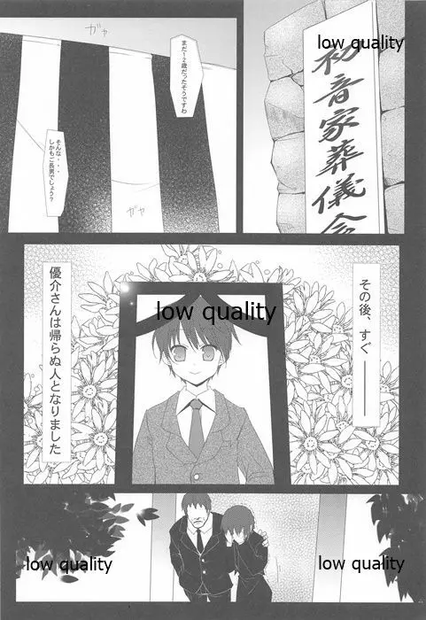 ワサコレ ゴッタ Page.24