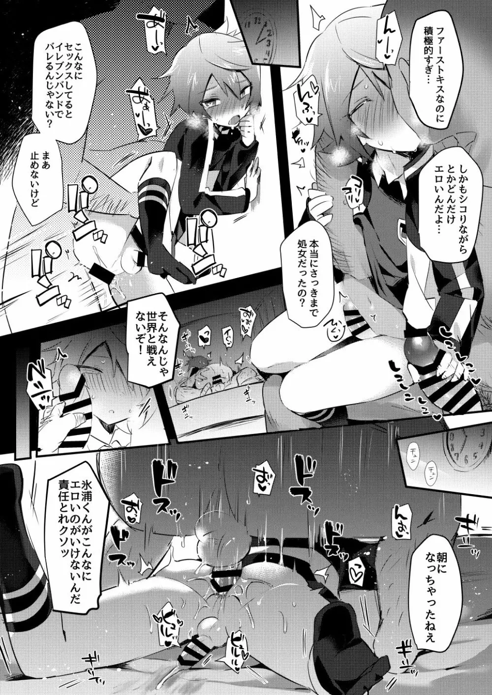 イってヤるぜ大舞台 Page.13