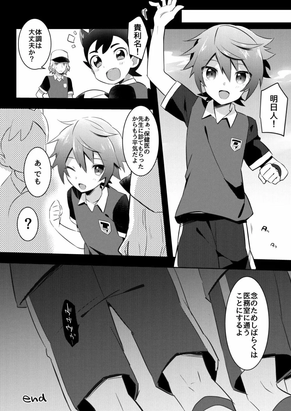 イってヤるぜ大舞台 Page.17