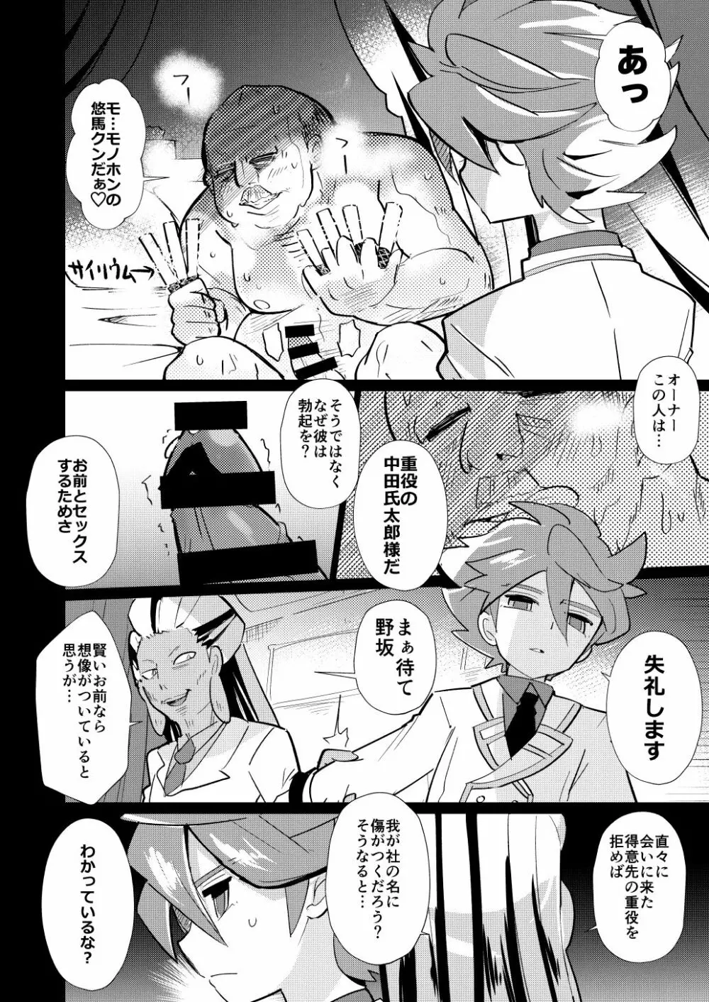 イってヤるぜ大舞台 Page.19