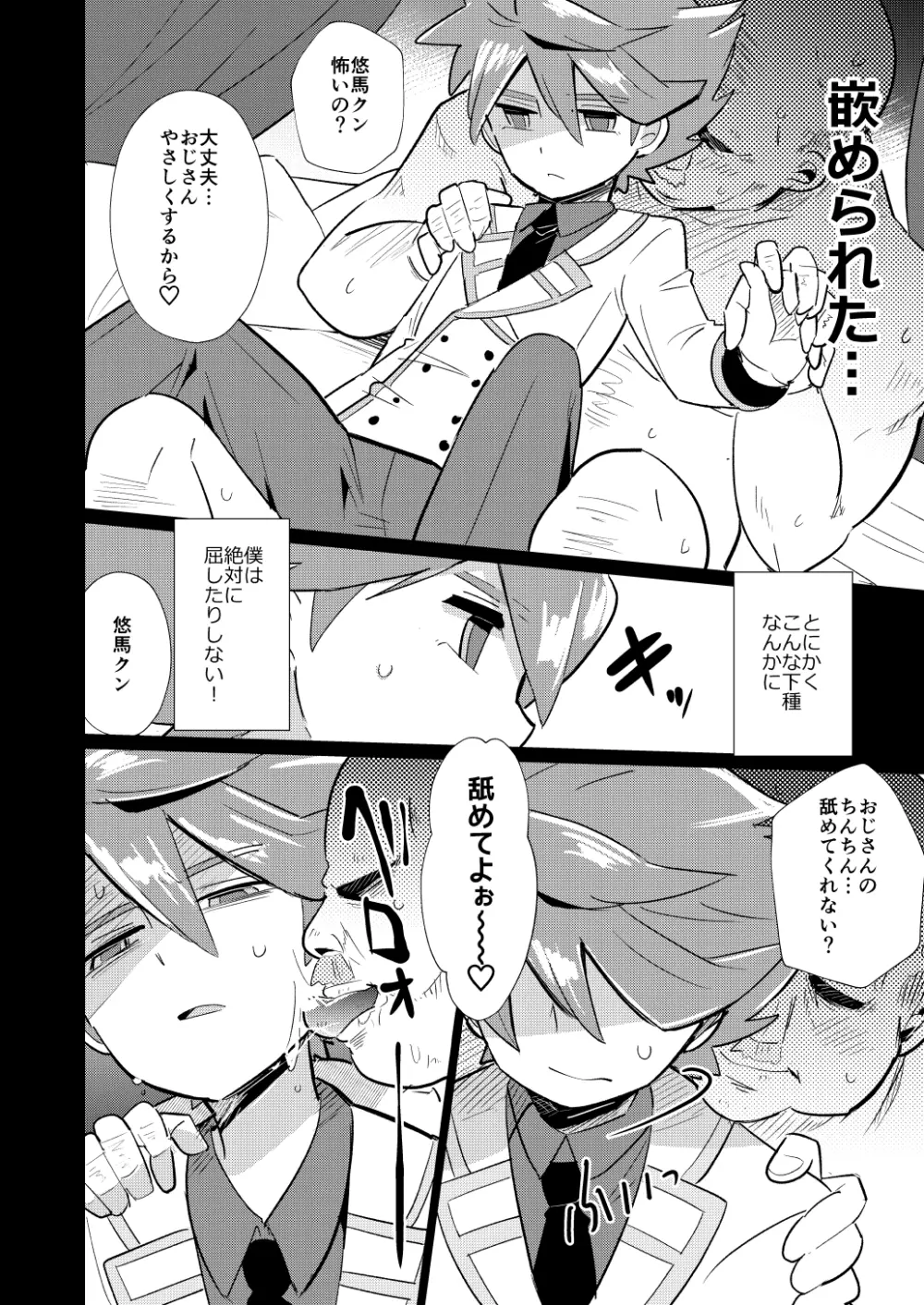 イってヤるぜ大舞台 Page.21