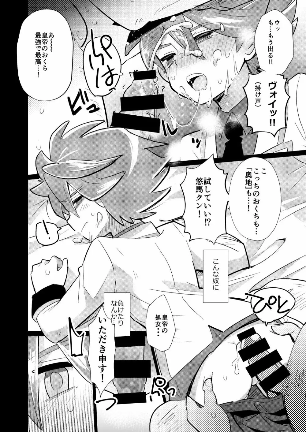 イってヤるぜ大舞台 Page.23