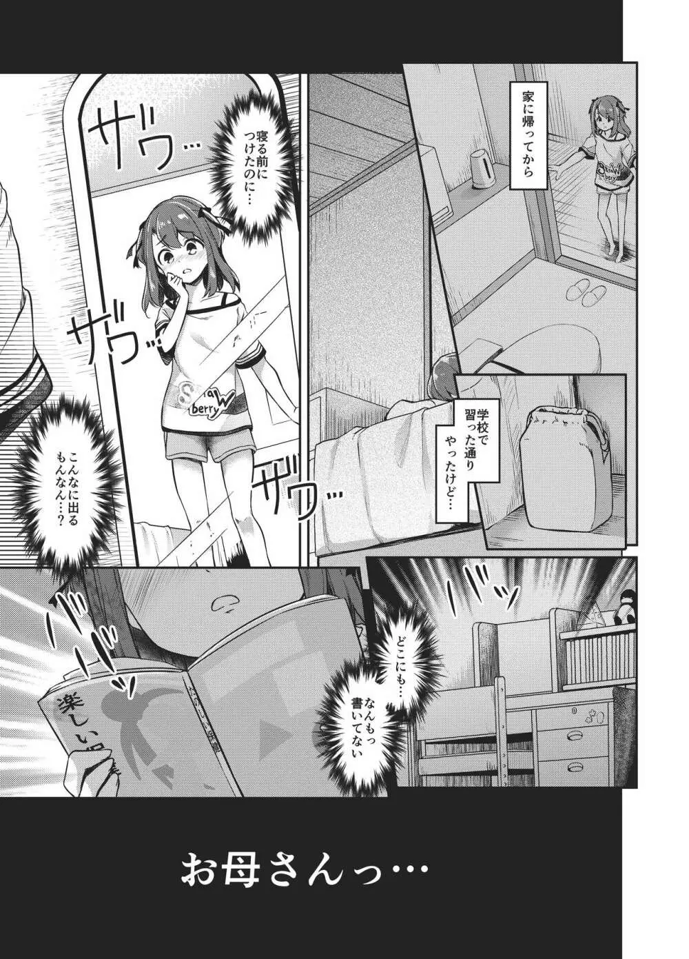 佐藤姉妹物語 ほまれちゃん版 Page.10